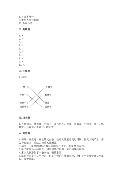 部编版二年级上册道德与法治 期末测试卷精华版.docx