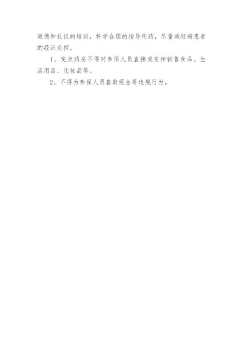 最新医保管理制度.docx