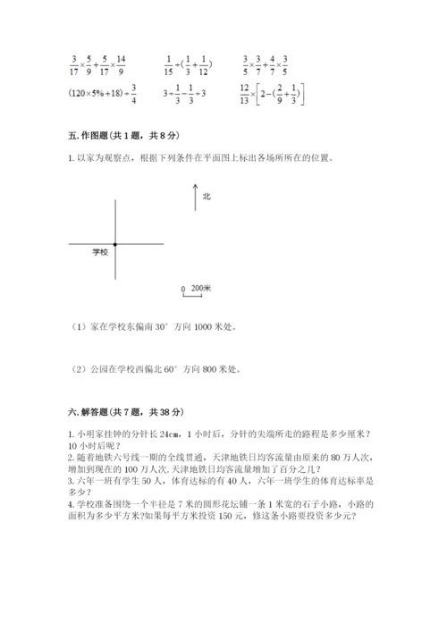 小学六年级上册数学期末测试卷（必刷）word版.docx