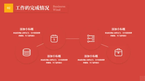 红色背景商务风工作汇报通用PPT模版