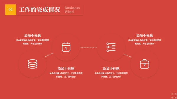 红色背景商务风工作汇报通用PPT模版