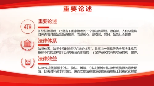 红色大气道德与法治工作总结PPT模板