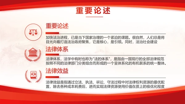 红色大气道德与法治工作总结PPT模板