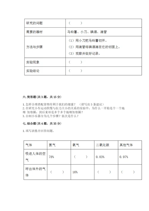 教科版四年级上册科学期末测试卷往年题考.docx