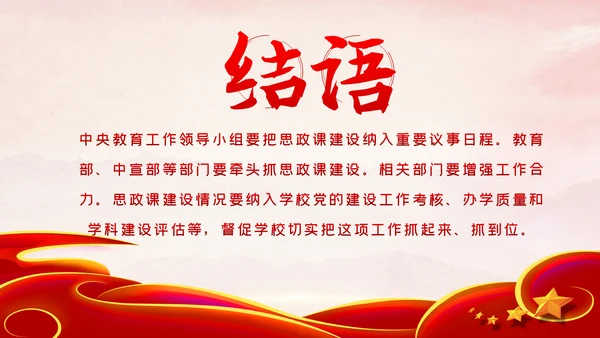 如何办好上好思政课学校思政课专题PPT