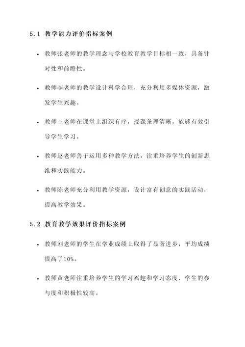 教师考核评价工作方案