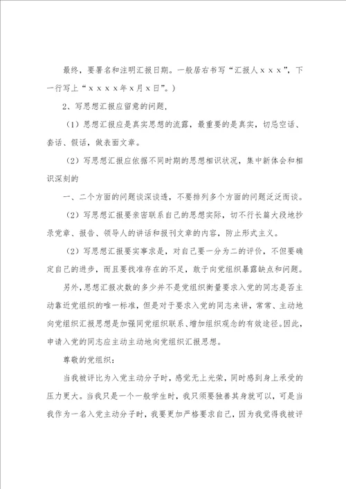 思想汇报基本格式