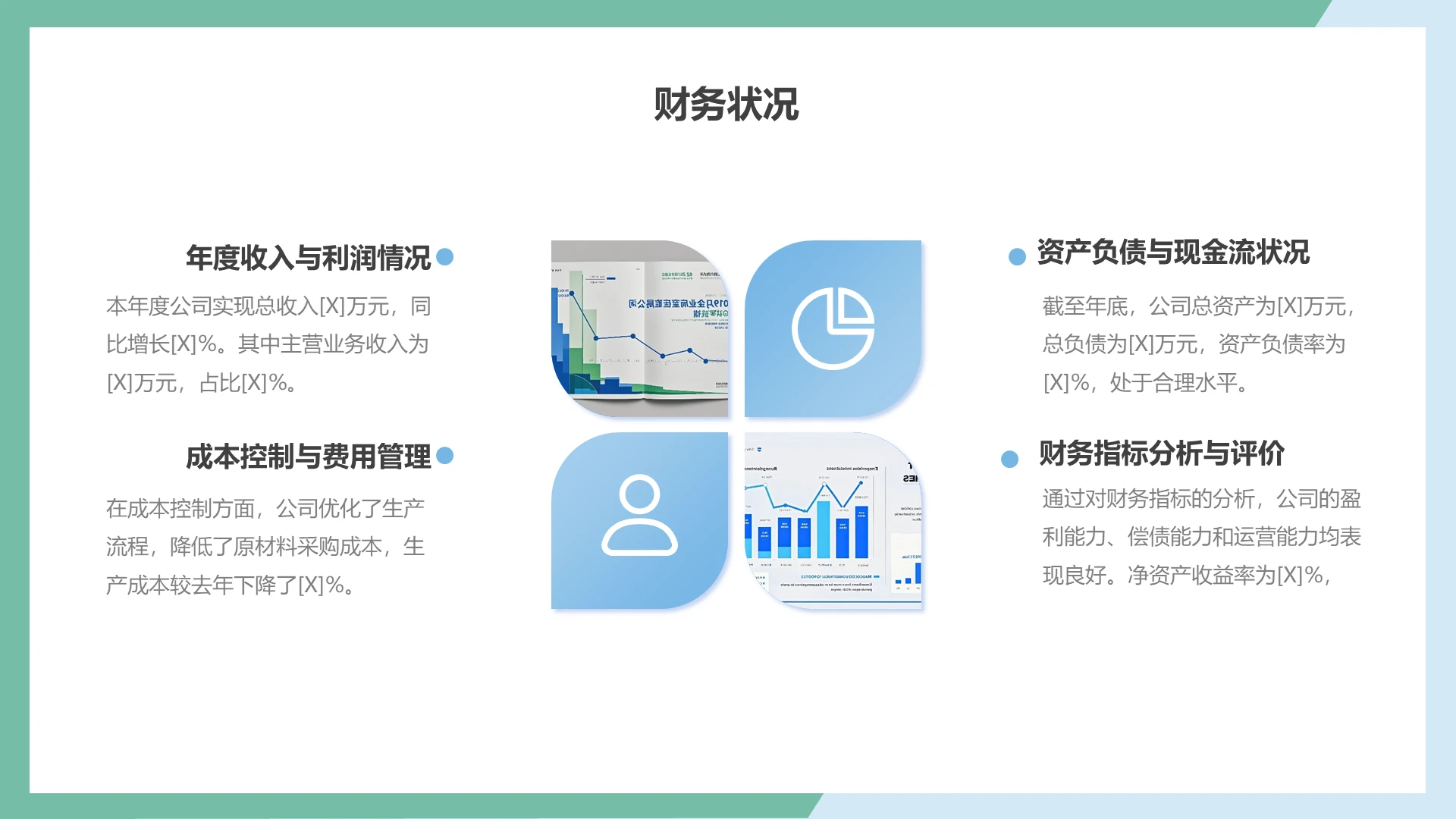 企业风含图片PPT矩阵
