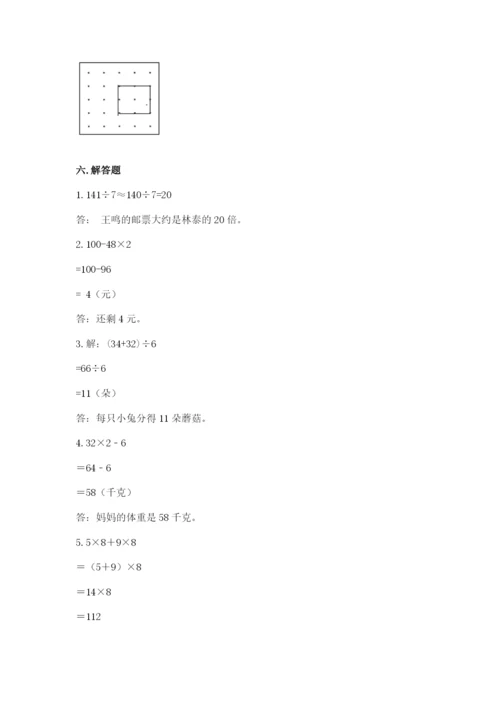 苏教版数学三年级上册期末测试卷附答案ab卷.docx