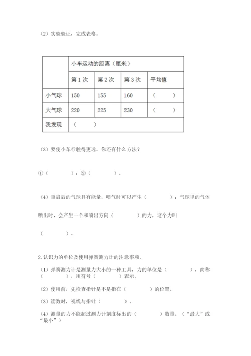 教科版四年级上册科学第3单元 运动和力 测试卷含答案.docx