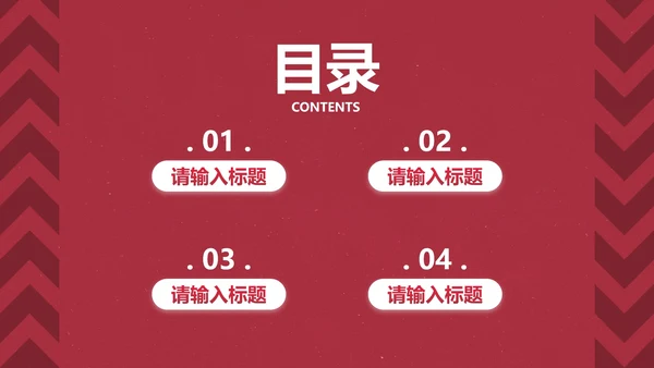 红色高级工作总结PPT模板