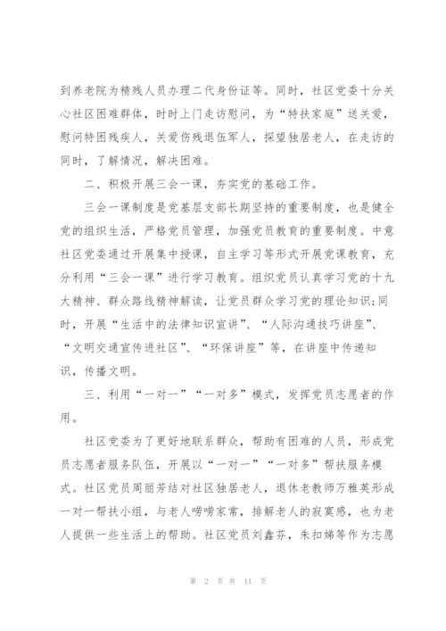 社区党建工作人员个人总结范文.docx