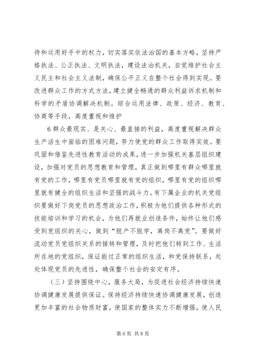 浅谈机关党组织在构建和谐社会中的作用.docx