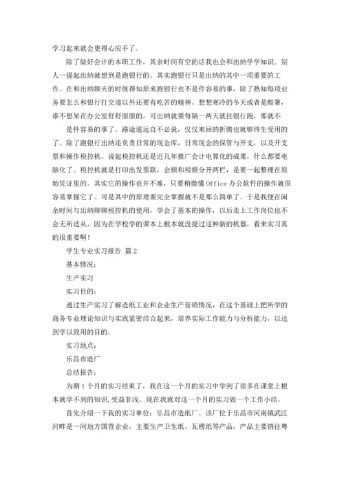 有关学生专业实习报告集锦八篇.docx