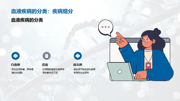 深化血液疾病的分子之旅