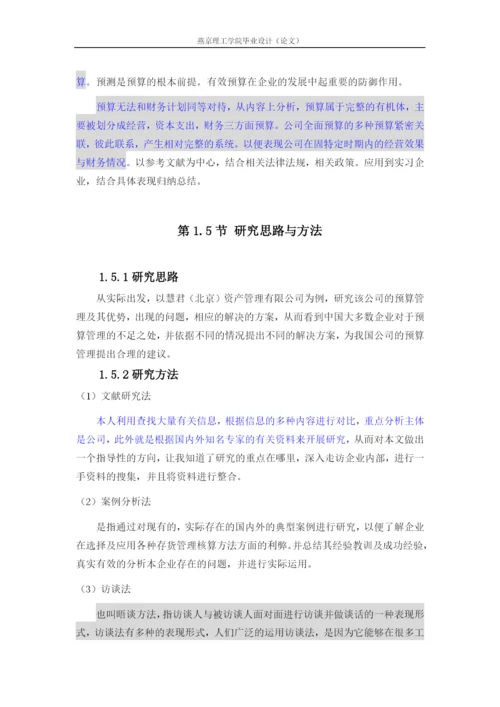 李梦晗140410185论文初稿.docx