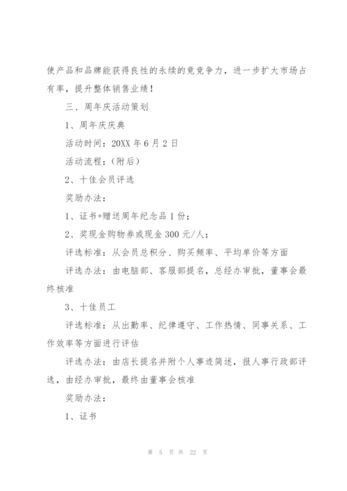 节日促销活动方案策划五篇.docx