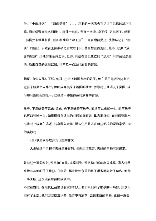 以追求与放弃为话题的作文600字