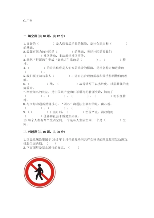 部编版五年级下册道德与法治 期末测试卷含答案（研优卷）.docx