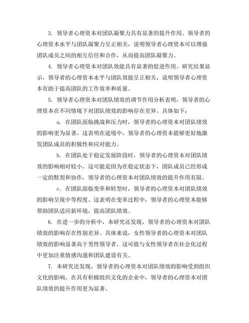 领导者心理资本对团队绩效的影响