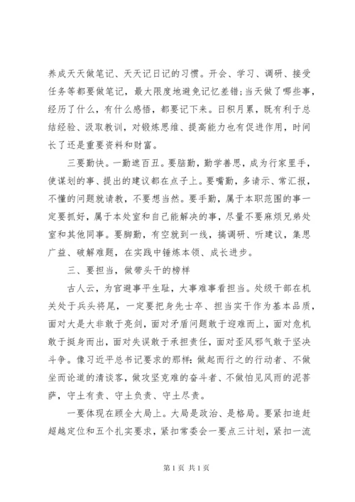 在机关新任处级干部集体廉政谈话会上的讲话2篇.docx