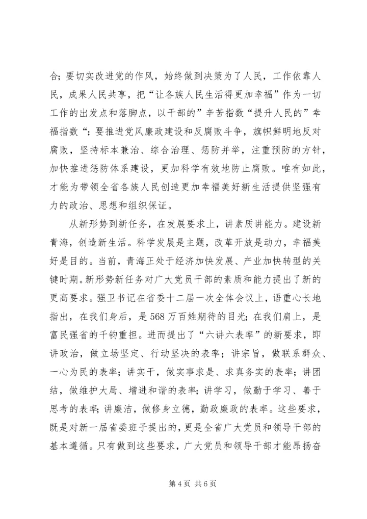 学习省十次党代会及市第十三届二次全会精神的心得体会 (3).docx