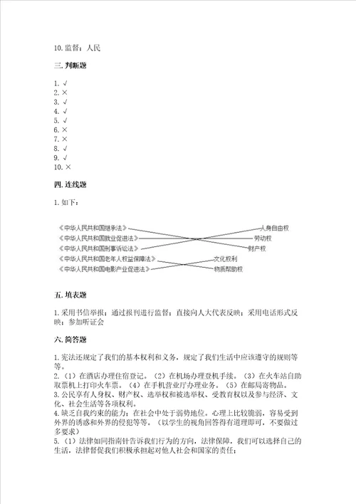 2022六年级上册道德与法治期末考试试卷附答案实用