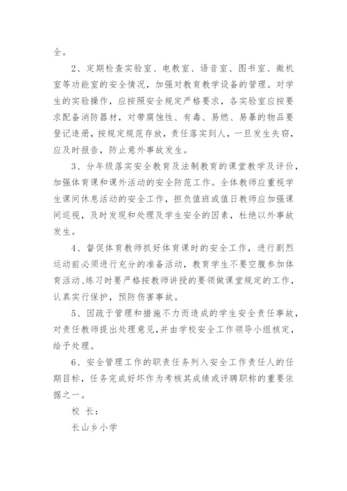 学校校长安全责任书_4.docx
