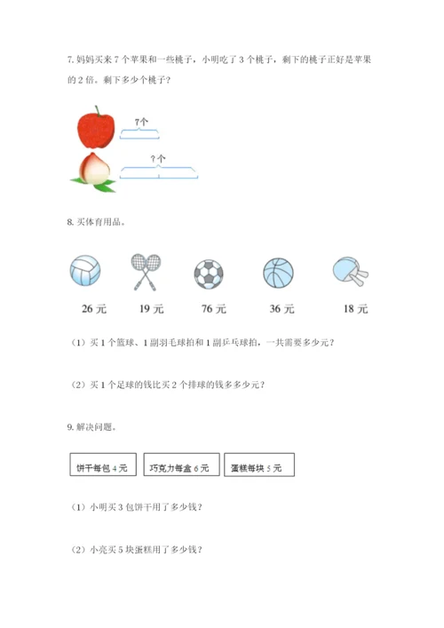 小学二年级数学应用题大全带下载答案.docx