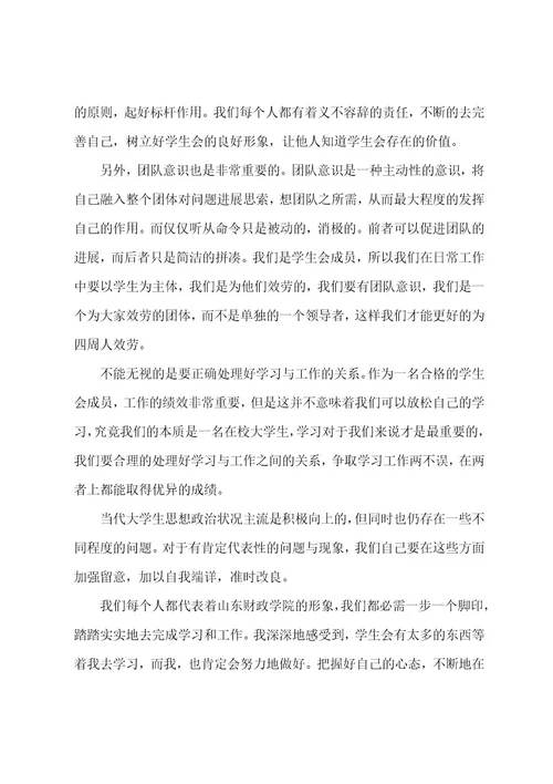 大学学生会培训心得大全5篇