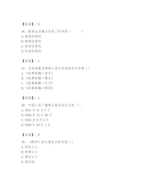 2024年国家电网招聘之文学哲学类题库及完整答案（全国通用）.docx