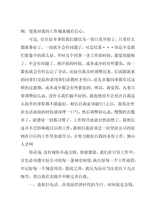 公司话务员工作总结