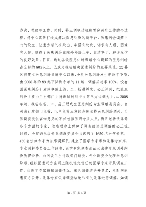 全国医患纠纷调处工作会议经验交流材料.docx