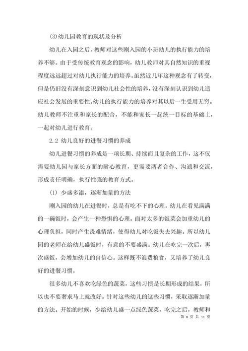 （精选）免费学前教育毕业论文.docx