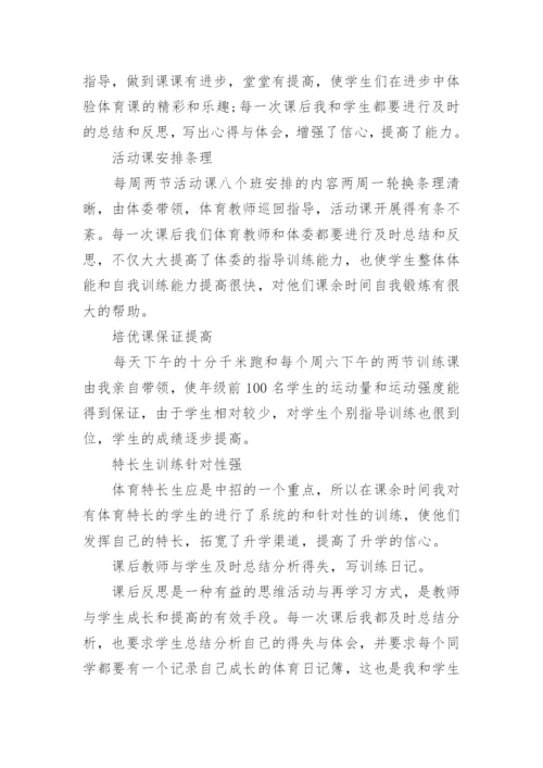 初中体育教师个人工作总结.docx