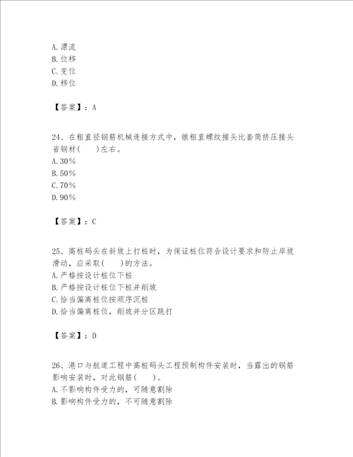 一级建造师之一建港口与航道工程实务题库精品达标题