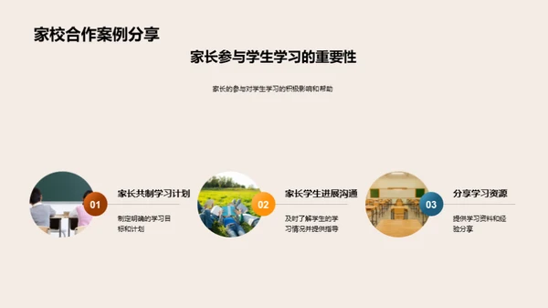 共筑高三学习之路