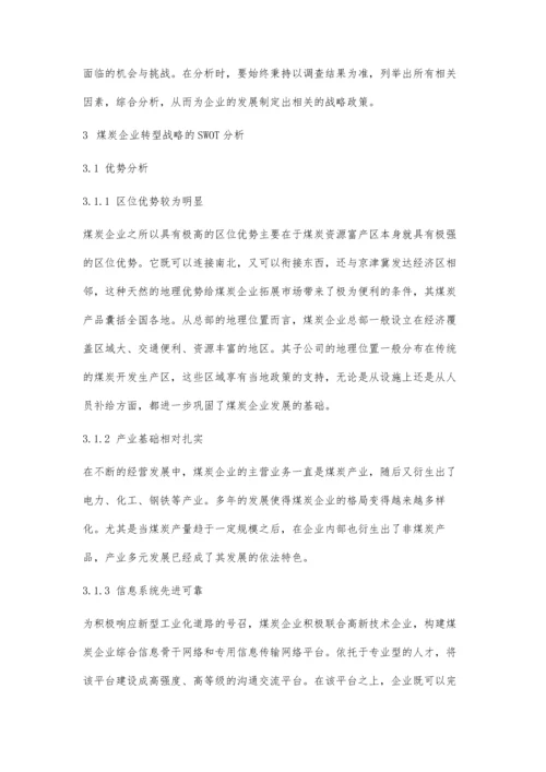 低碳经济背景下煤炭企业转型战的SWOT分析.docx