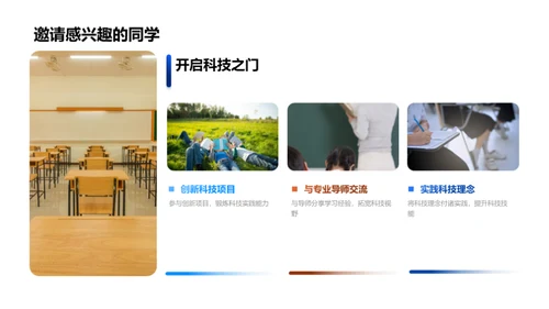 科技社团 造就未来