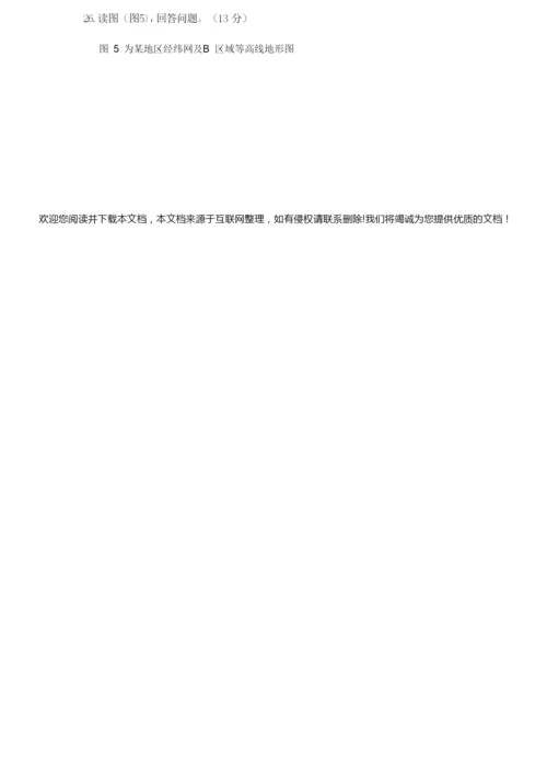 2019年秋期七年级上册地理半期考试卷033353.docx