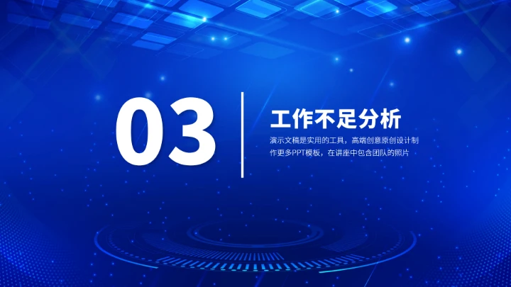 蓝色科技风年终总结汇报PPT模板