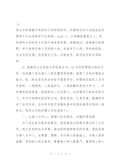 2022年护理年度工作总结.docx