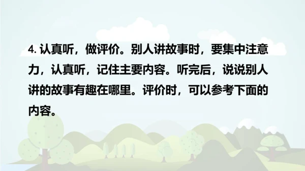 统编版五四制三年级语文下册同步精品课堂系列口语交际：趣味故事会（教学课件）