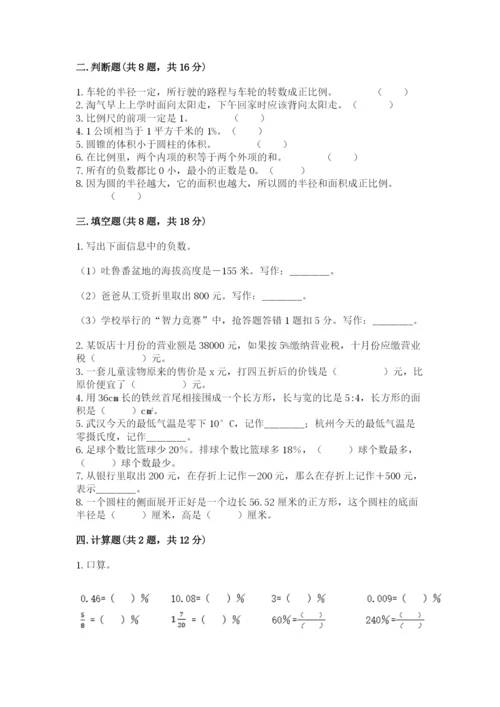 六年级下册数学期末测试卷附参考答案（能力提升）.docx