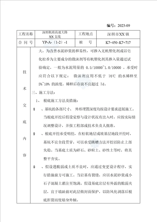 路基砌筑工程砌石挡土墙技术交底