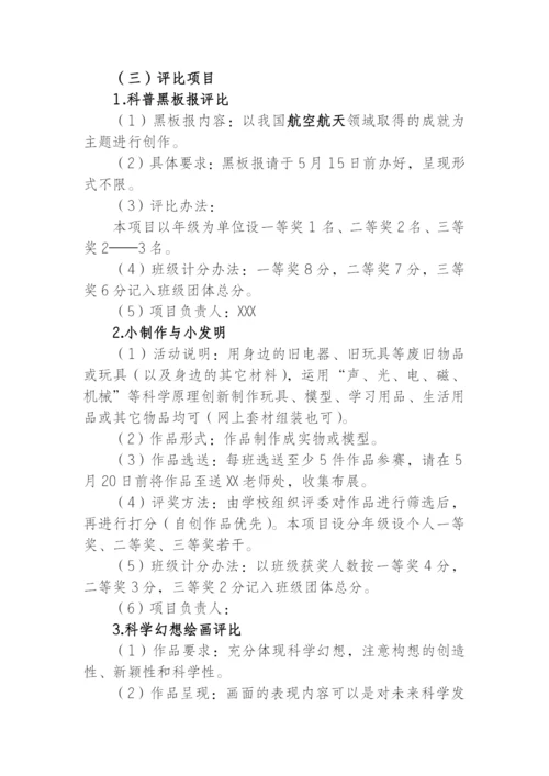 x学校“科技活动月”活动方案.docx