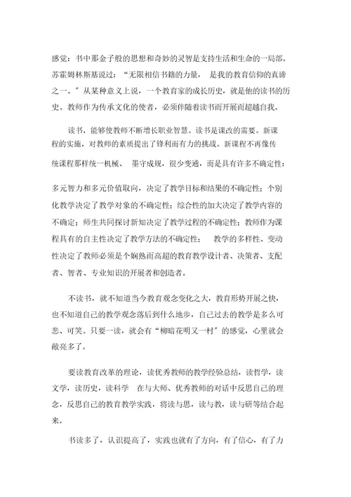 最新关于教师读书心得体会模板集锦9篇