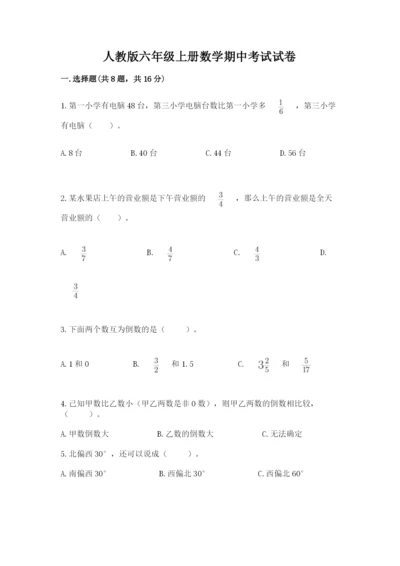人教版六年级上册数学期中考试试卷（精品）word版.docx