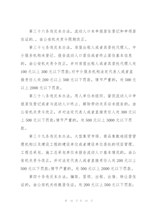 流动人口管理办法.docx