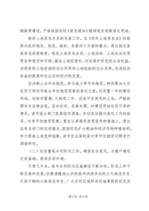 副市长在全市农业经济形势分析会上的讲话要点.docx